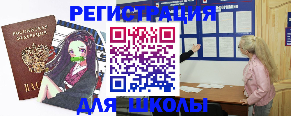 прописка для школы в Карталах